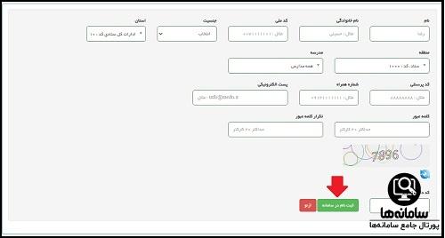  ثبت نام کارشناسان و مدیران در سامانه ساهت sahat.medu.ir